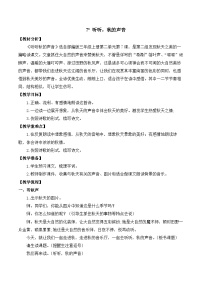 【同步教案】部编版语文三年级上册--7 听听，秋的声音 教案