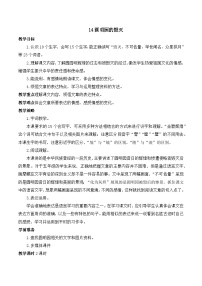 小学语文人教部编版五年级上册圆明园的毁灭优秀教学设计及反思