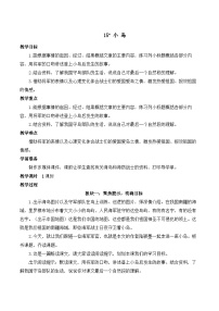 人教部编版五年级上册小岛公开课教案