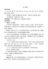 语文五年级上册太阳公开课教案及反思