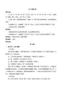 小学语文人教部编版五年级上册父爱之舟获奖教案设计