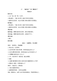 小学语文人教部编版五年级上册精彩极了和糟糕透了优秀教学设计