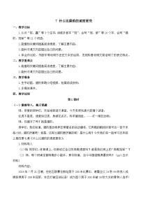 小学语文什么比猎豹的速度更快优秀教案