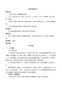 小学语文人教部编版五年级上册猎人海力布精品教案及反思