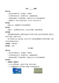 小学语文人教部编版五年级上册习作：____ 即景公开课教学设计及反思