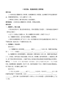 人教部编版五年级上册口语交际：我最喜欢的人物形象获奖教案