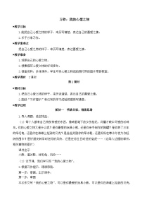 小学人教部编版习作：我的心爱之物精品教学设计