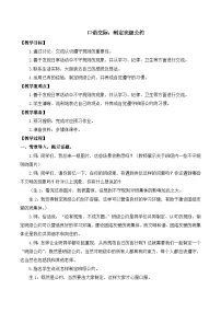 语文五年级上册口语交际：制定班级公约一等奖教案