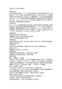 小学语文人教部编版五年级上册第六单元口语交际：父母之爱一等奖教案