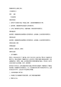 小学语文人教部编版四年级上册习作：写观察日记优质教学设计及反思