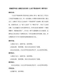 小学人教部编版王戎不取道旁李优秀教学设计