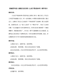 小学人教部编版王戎不取道旁李优秀教学设计