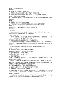 小学语文人教部编版四年级上册第七单元21 古诗三首夏日绝句获奖教学设计