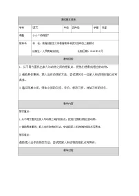 小学习作：小小“动物园”一等奖教案