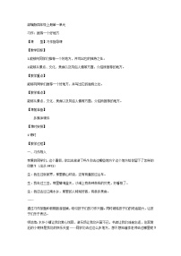 人教部编版四年级上册第一单元习作：推荐一个好地方获奖教学设计及反思