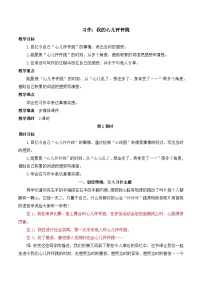 小学语文人教部编版四年级上册第八单元习作：我的心儿怦怦跳优秀教案
