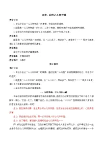 小学语文人教部编版四年级上册第八单元习作：我的心儿怦怦跳优秀教案