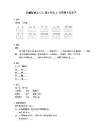 小学语文人教部编版三年级上册大青树下的小学精品综合训练题