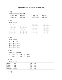 小学语文人教部编版三年级上册海滨小城优秀巩固练习