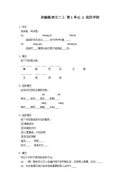 小学语文人教部编版三年级上册花的学校精品同步测试题