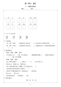 小学语文人教部编版二年级上册小蝌蚪找妈妈精品习题