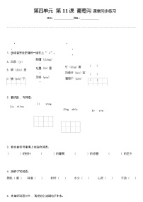 人教部编版二年级上册葡萄沟精品综合训练题