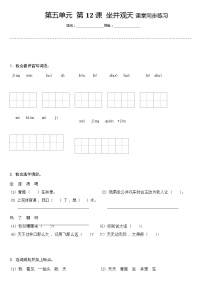 语文二年级上册坐井观天优秀课时练习