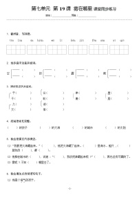 小学语文人教部编版二年级上册雾在哪里优秀课后作业题