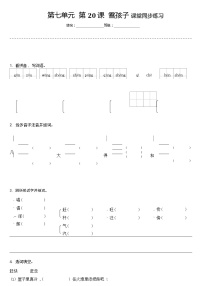 小学语文人教部编版二年级上册雪孩子优秀测试题