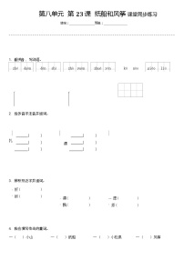 小学语文人教部编版二年级上册纸船和风筝优秀测试题
