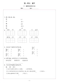 人教部编版二年级上册植物妈妈有办法精品课时作业