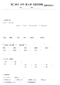 小学语文人教部编版二年级上册田家四季歌精品复习练习题