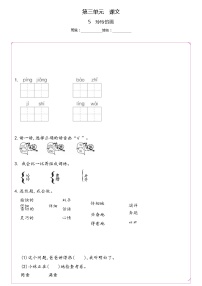 人教部编版二年级上册玲玲的画精品当堂达标检测题