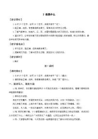 小学语文人教部编版二年级上册我是什么优秀教案及反思
