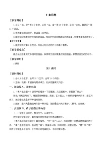 人教部编版四年级上册走月亮优质课教学设计