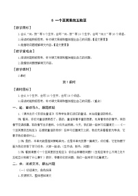 人教部编版一个豆荚里的五粒豆优秀教学设计