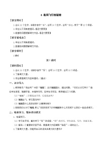 四年级上册夜间飞行的秘密获奖教案