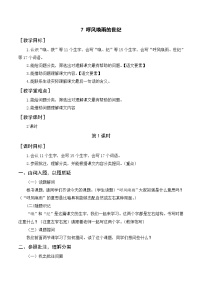 小学语文人教部编版四年级上册呼风唤雨的世纪精品教案