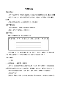 人教部编版四年级上册习作：写观察日记优质教学设计及反思