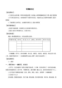 人教部编版四年级上册习作：写观察日记优质教学设计及反思
