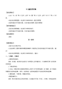 人教部编版四年级上册盘古开天地优秀教案设计
