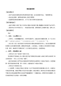 小学语文人教部编版四年级上册第四单元快乐读书吧一等奖教学设计及反思