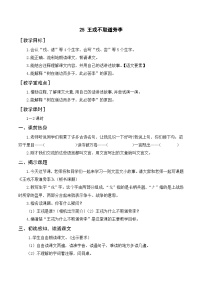 小学语文人教部编版四年级上册王戎不取道旁李精品教学设计