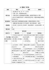 小学语文人教部编版四年级上册繁星优秀导学案