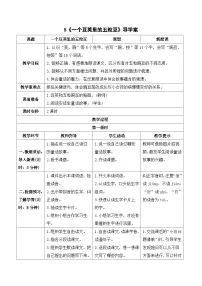 语文一个豆荚里的五粒豆优秀学案