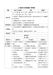 小学语文人教部编版四年级上册夜间飞行的秘密优质学案设计