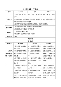 小学人教部编版暮江吟优质学案设计