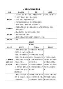 小学人教部编版爬山虎的脚优质学案