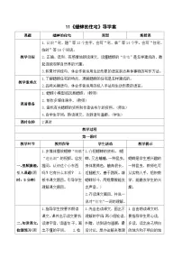 小学语文人教部编版四年级上册蟋蟀的住宅优秀学案