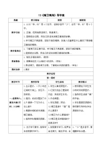 语文四年级上册精卫填海优质学案及答案